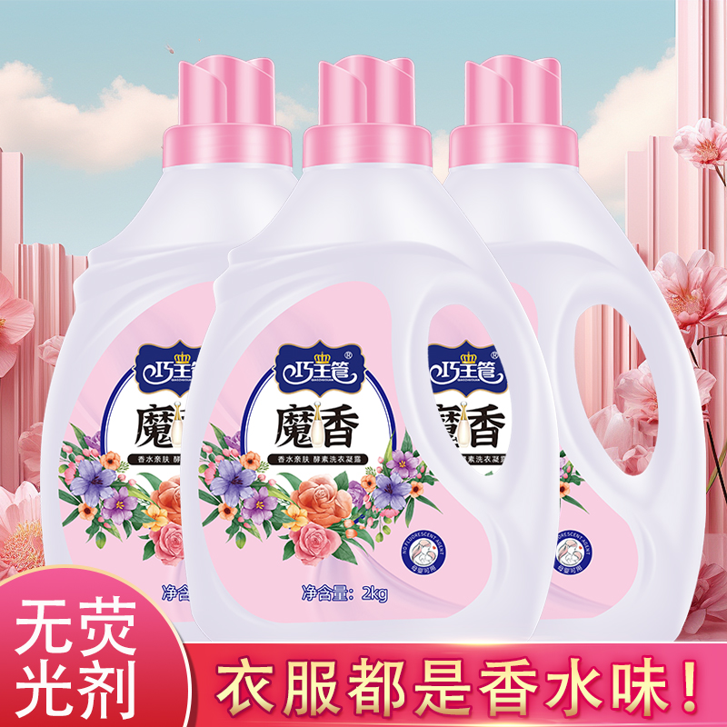 【2kg*3瓶12斤】巧主管魔香洗衣液香味持久不伤衣无荧光剂母婴可用