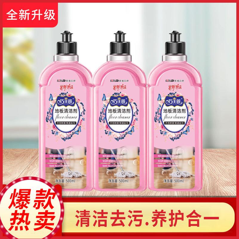 【6.9元/3瓶】全屋清洁专用适合各种地板瓷砖地板清洁液