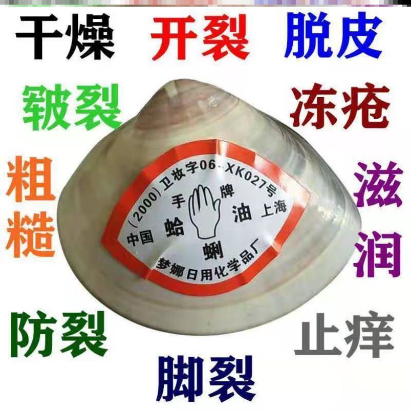 正品老牌上海蛤蜊油护手霜老国货嘎啦油贝壳油口子油歪子油蚌壳油