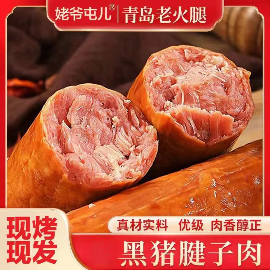 -青岛老火腿肉肠300g/根，【四根】手工正宗老火腿火腿肠