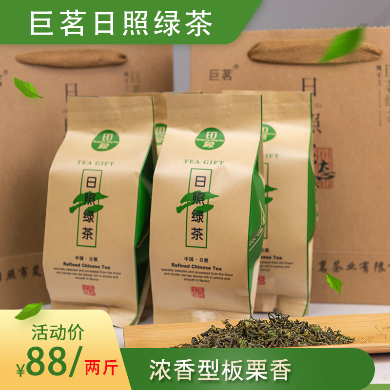 巨茗日照绿茶新茶浓香型板栗香口粮茶散装茶叶袋装