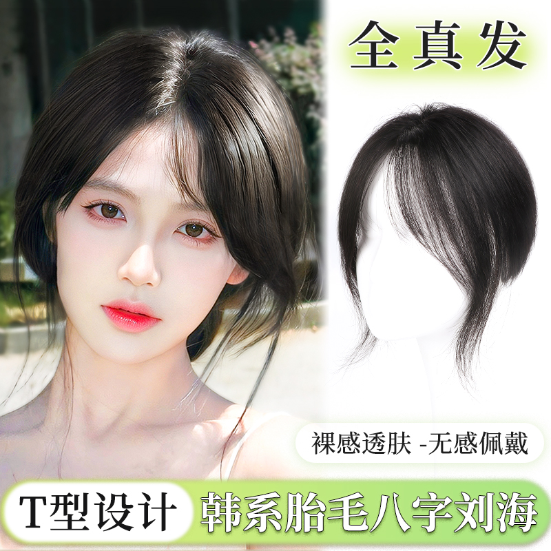 八字刘海假发女片头顶补发真发轻薄空气假刘海高颅顶遮白发假发片