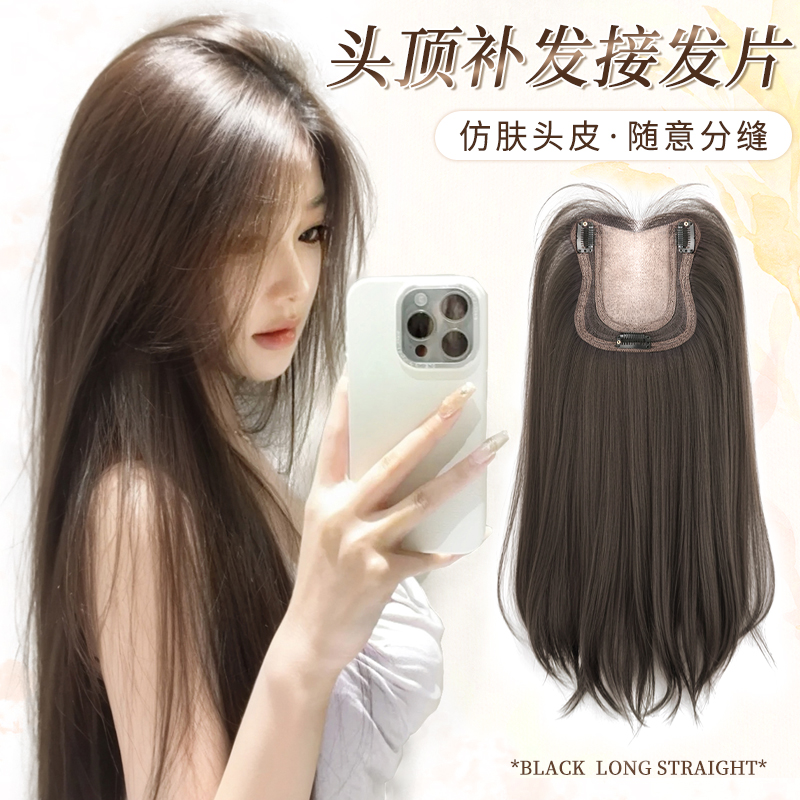 君知否不用戴发网假发片女头顶补发增发量蓬松高颅顶遮白发长直发