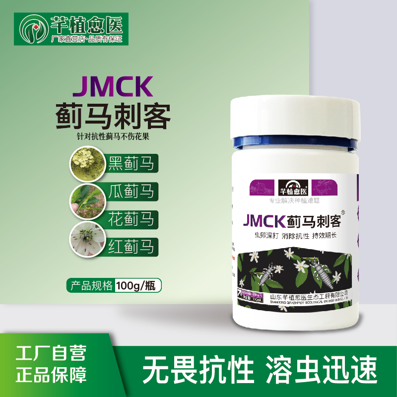 蓟马刺客 100g专治抗性蓟马 虫卵双杀 农用助剂 肥料液态