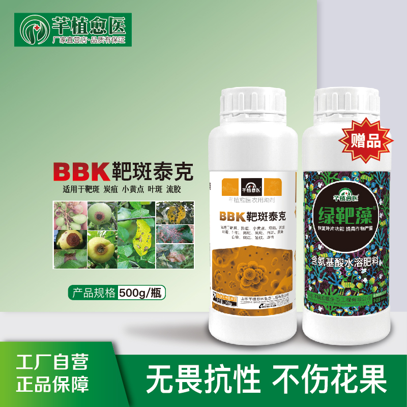 【靶斑泰克套餐】专业防炭疽 靶斑 叶霉 小黄点叶枯轮纹农用助剂