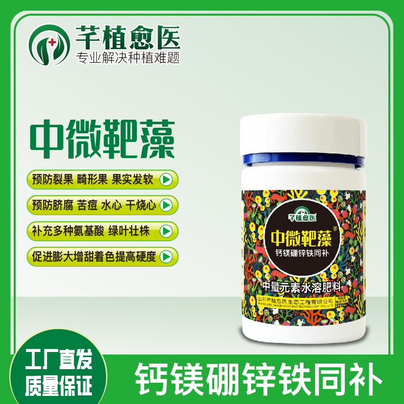 中微靶藻 100mL 钙镁硼锌铁 补钙防裂膨果脐腐 苦痘 中量元素肥料