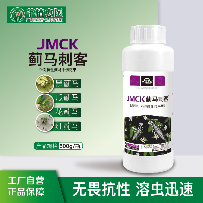 蓟马刺客500g专治抗性蓟马 虫卵双杀 农用助剂 肥料液态