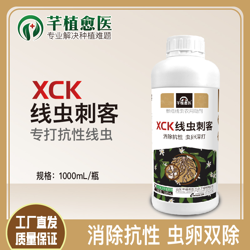 线虫刺客 防抗性线虫 虫卵双杀 农用助剂 肥料液态浓缩