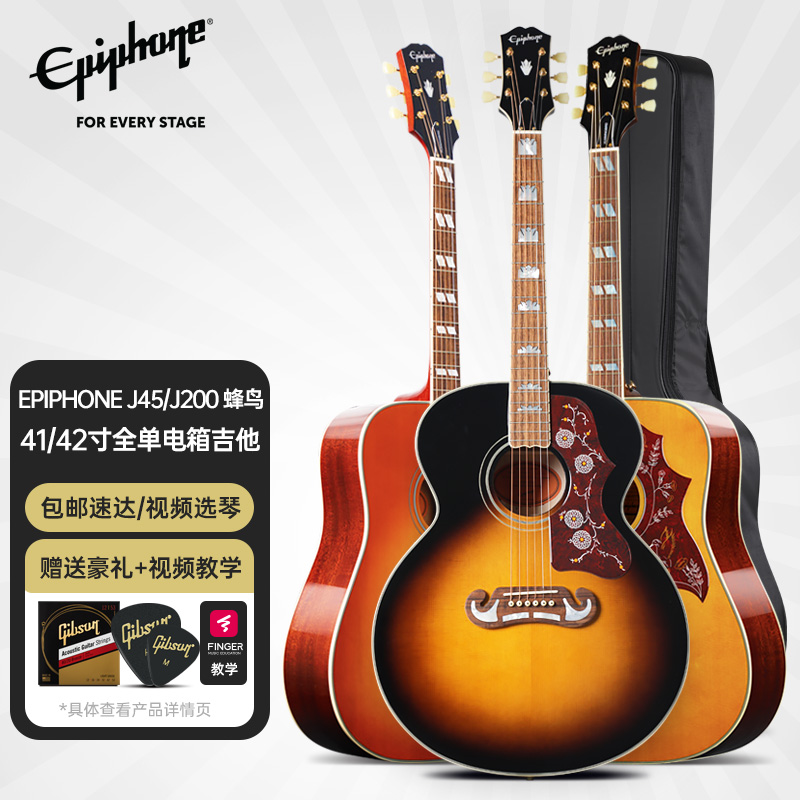 Epiphone易普锋j200蜂鸟J45全单吉他IG入门电箱民谣41/42英寸正品