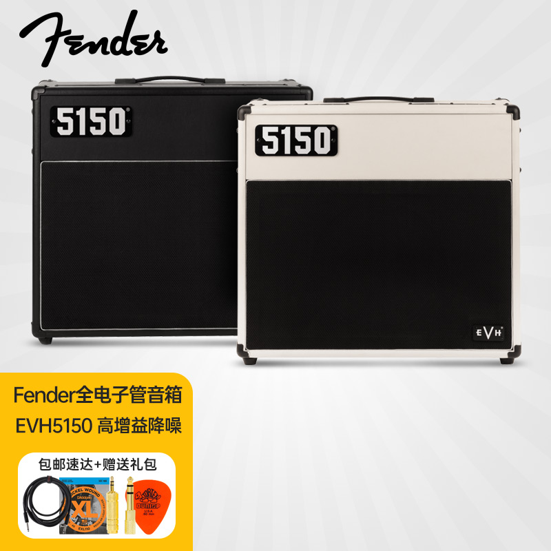 Fender/芬德全电子管EVH5150音箱芬达范海伦高增益降噪功率衰减
