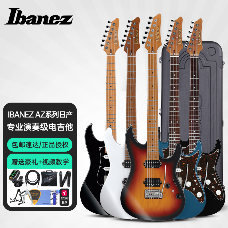 Ibanez依班娜AZ系列电吉他日产AZ2204N/2402 单摇专业级正品授权