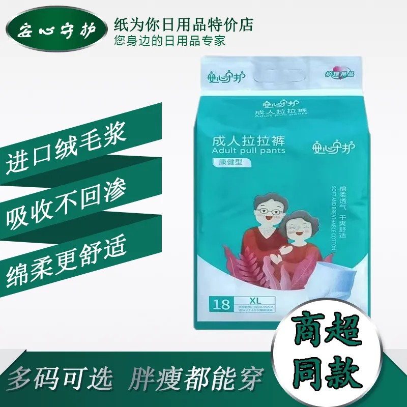 透气拉拉裤加厚男女大吸量纸尿裤失禁老人尿不湿一次性内裤大号