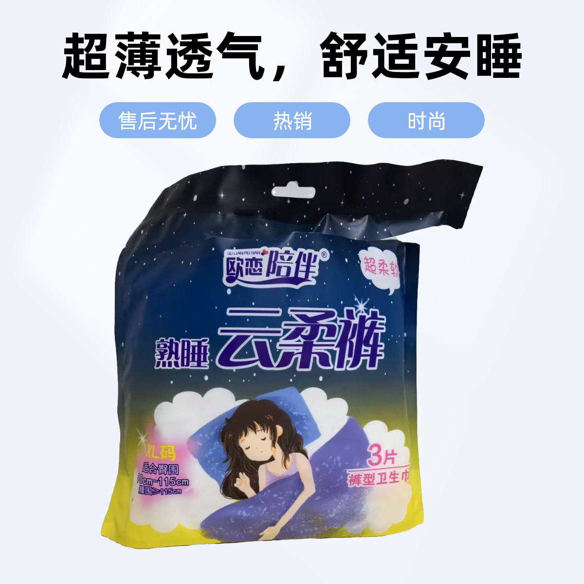 安睡裤超薄透气安心裤夜用防漏瞬吸绵柔裤型卫生巾卫生裤柔软时尚