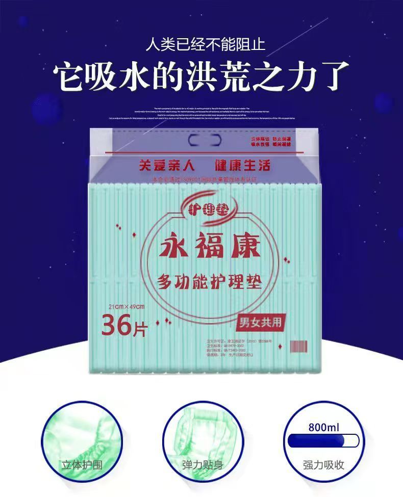 永福康成人纸尿片多功能侧漏吸水性加大隔尿垫加大卫生巾护理垫