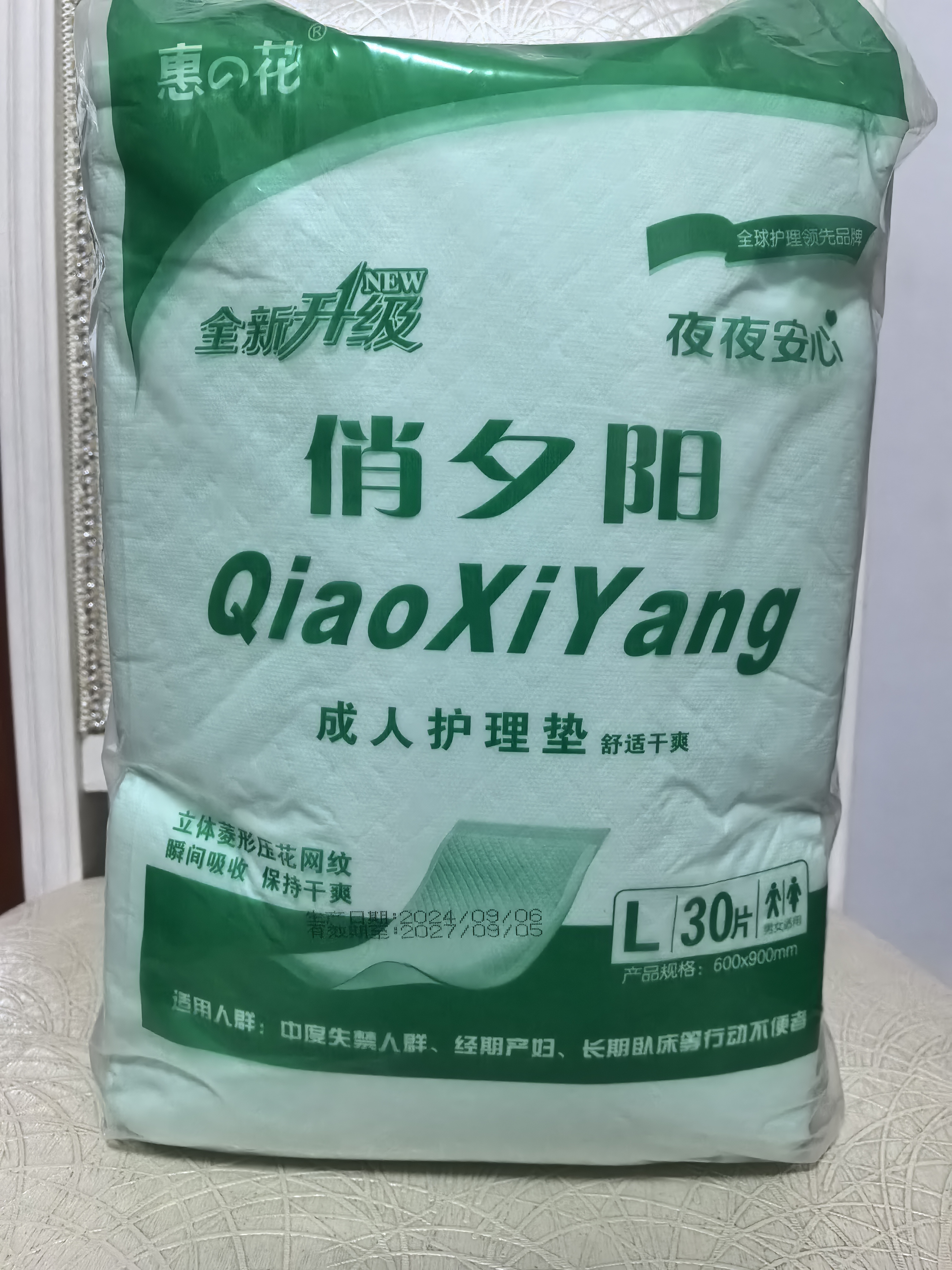 成人护理床垫俏夕阳老年人老人一次性尿垫防漏透大号菱形加大30片