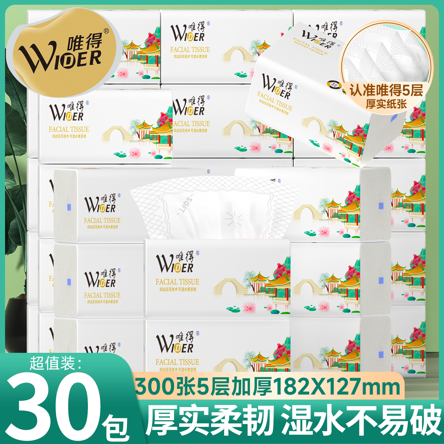唯得【30包】抽纸纸巾家用餐巾纸卫生纸学生家庭用柔软批发实惠纸抽
