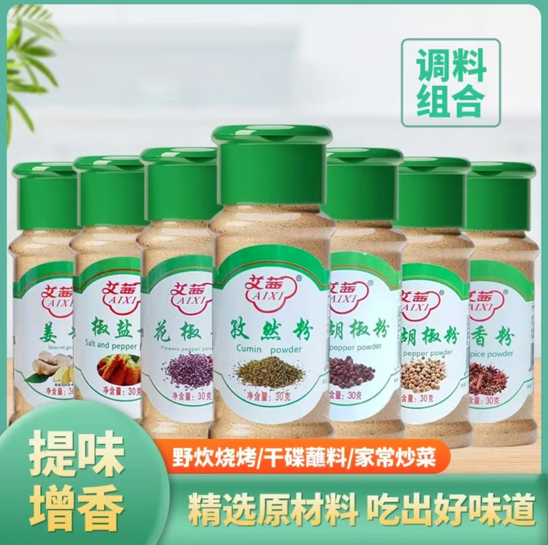 【西藏包邮】调料组合白胡椒粉黑胡椒粉辣椒花椒粉孜然粉
