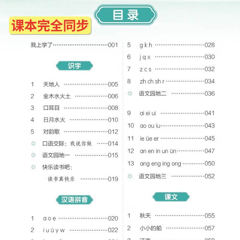 2024版一本小学语文课本预习笔记一二三年级四五年级六年级上下册