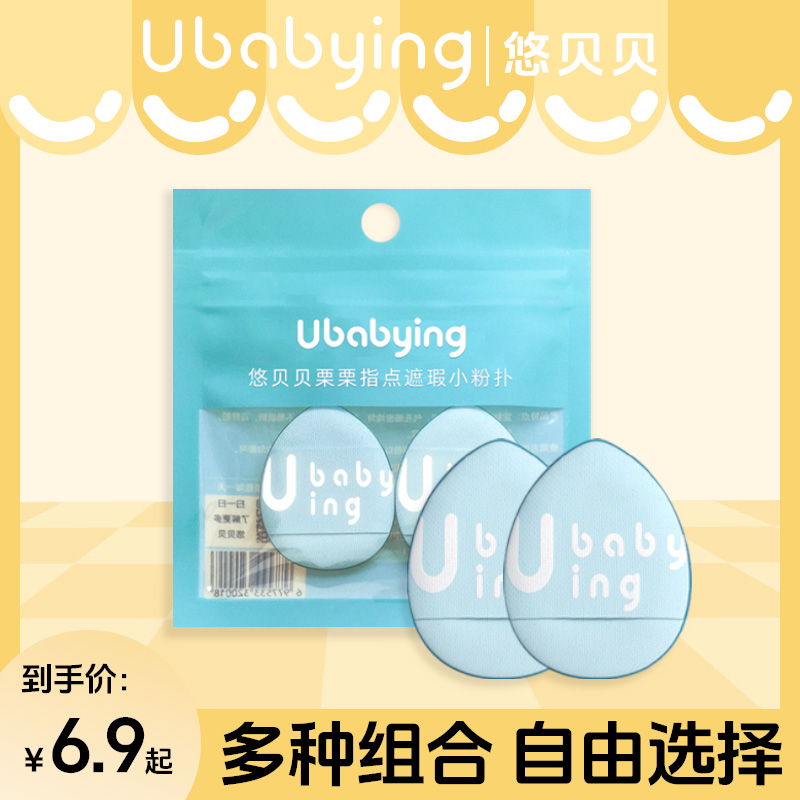 Ubabying手指粉扑干湿两用迷你指尖拇指粉扑遮瑕不吃粉遮瑕服帖