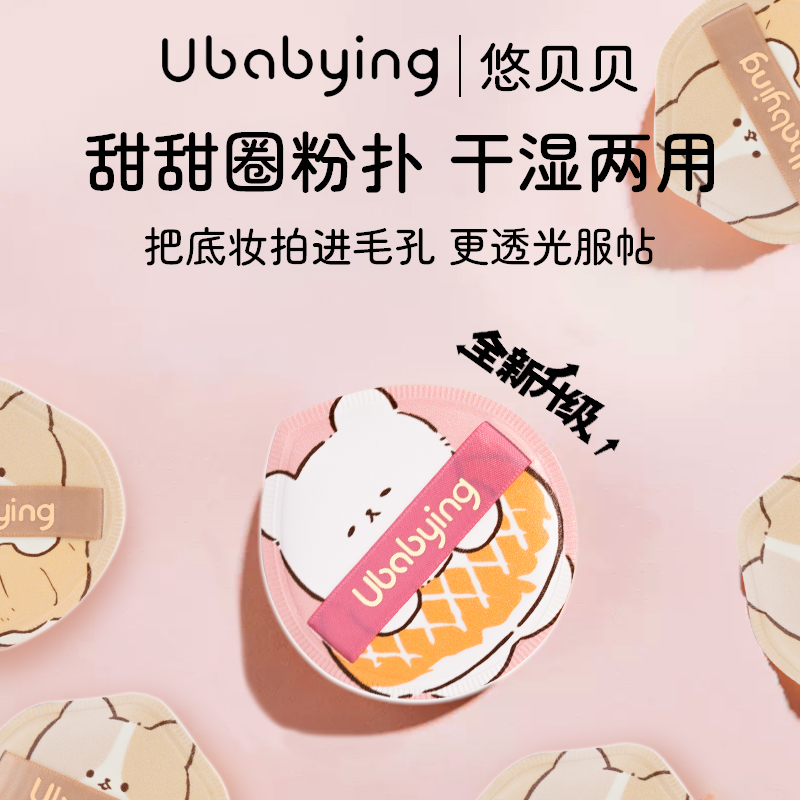 Ubabying面扑粉扑棉花糖甜甜圈不吃粉干湿两用化妆气垫粉扑