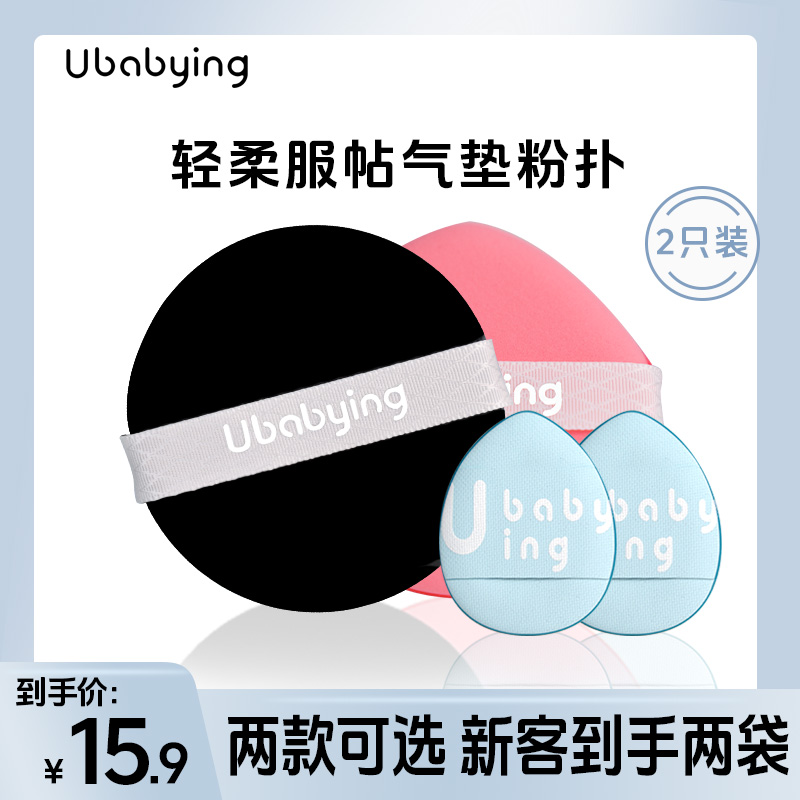 Ubabying面扑粉扑干湿两用粉扑不吃粉超软棉花糖粉饼粉底散粉饼