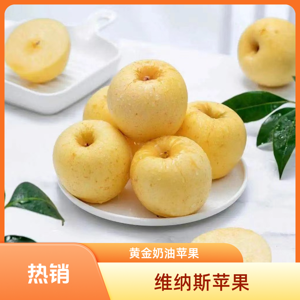 正宗沂蒙山维纳斯次果微瑕黄金苹果脆甜可口好吃食用