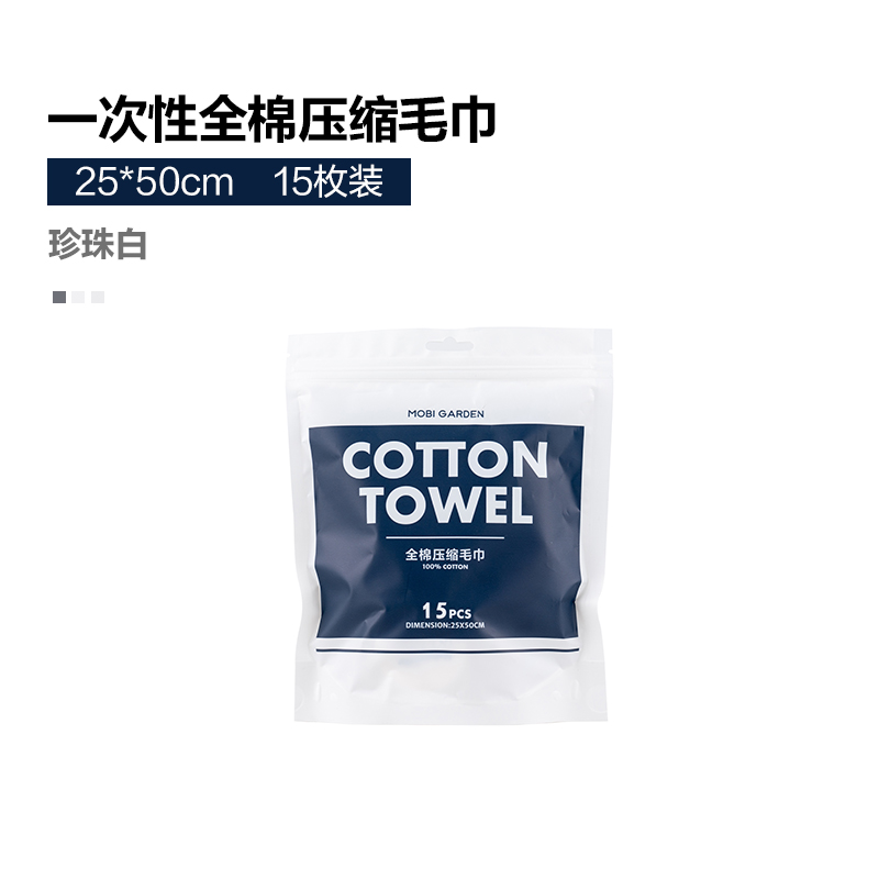 一次性压缩毛巾共15枚