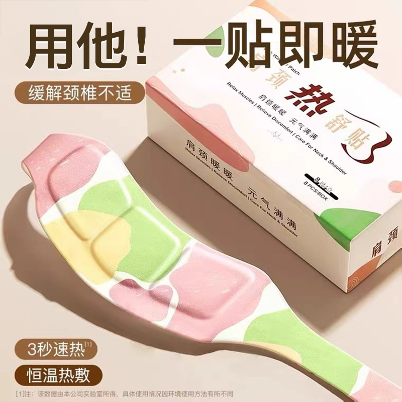 【10片装】艾草蒸汽暖颈贴热敷护颈贴护颈脖套舒缓颈椎疲