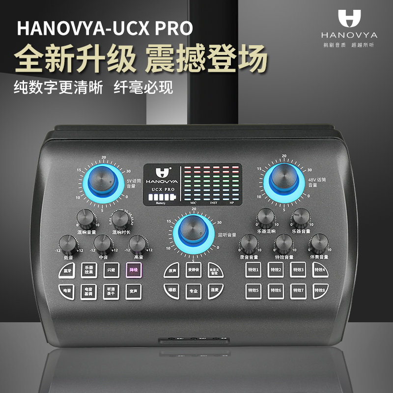 汉诺威亚声卡无线话筒套装蓝牙降噪静音唱歌专用声卡清晰k歌开播