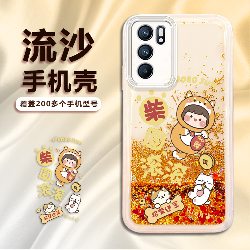 适用苹果/华为荣耀/OPPOVIVO柴圆滚滚流沙透明保护壳创意个性潮流