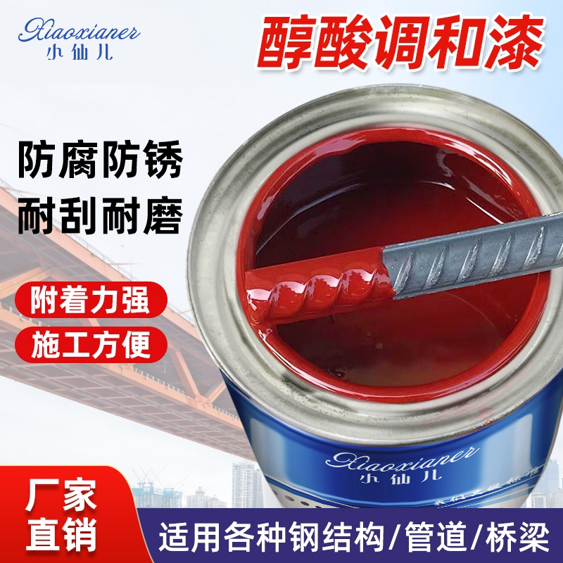 小仙儿防锈金属漆醇酸磁漆金属钢结构防腐防锈油漆铁门栏杆防锈漆