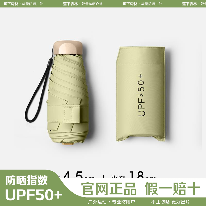 蕉下森林2024新款小巧太阳伞防晒遮阳晴雨伞两用迷你超轻便捷携带