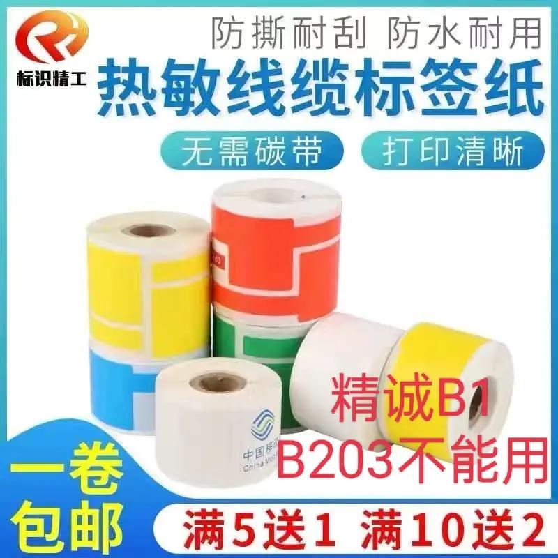 热敏线缆标签纸p刀型通信机房防水不干胶网线数据线标签贴纸78*25