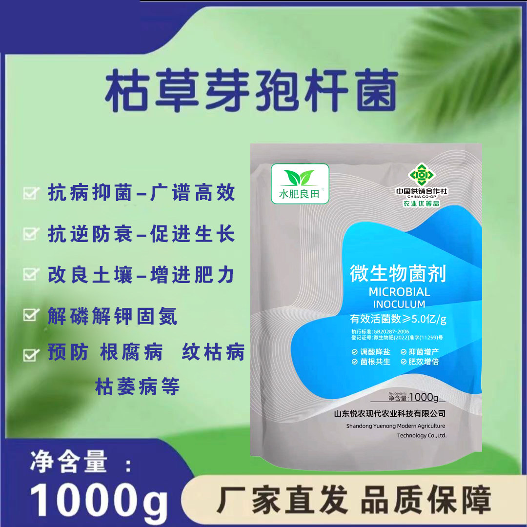 枯草芽孢杆菌防真菌土传病害根腐灰霉蔬菜花卉生根壮苗微生物菌剂