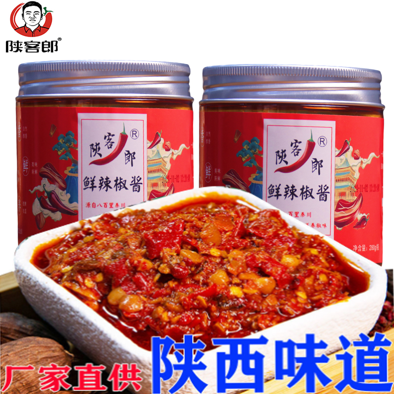 陕客郎辣椒酱，辣子夹馍