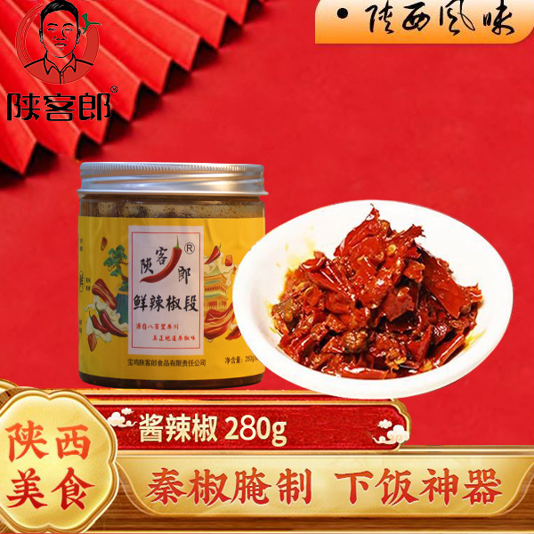 陕客郎辣椒段辣子夹馍