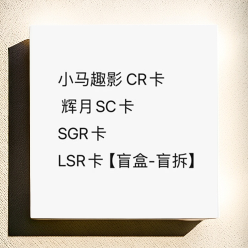 小马宝莉【CR /SGR /LSR /USR /XR 卡】收藏卡牌  正版