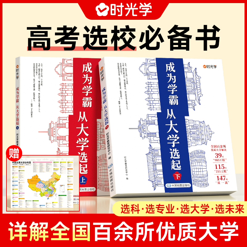 【时光学】大学城百所优质大学详解学霸启蒙高考志愿国防七子哈工大