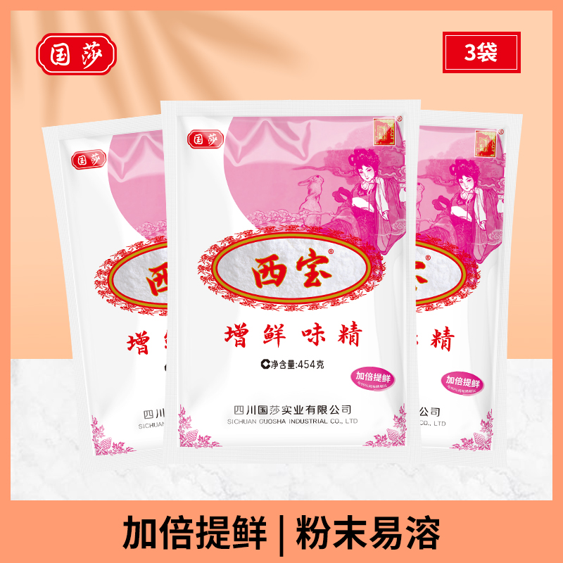 国莎西宝增鲜粉末味精100/454g 正宗四川烧烤凉菜调料厨房调味品