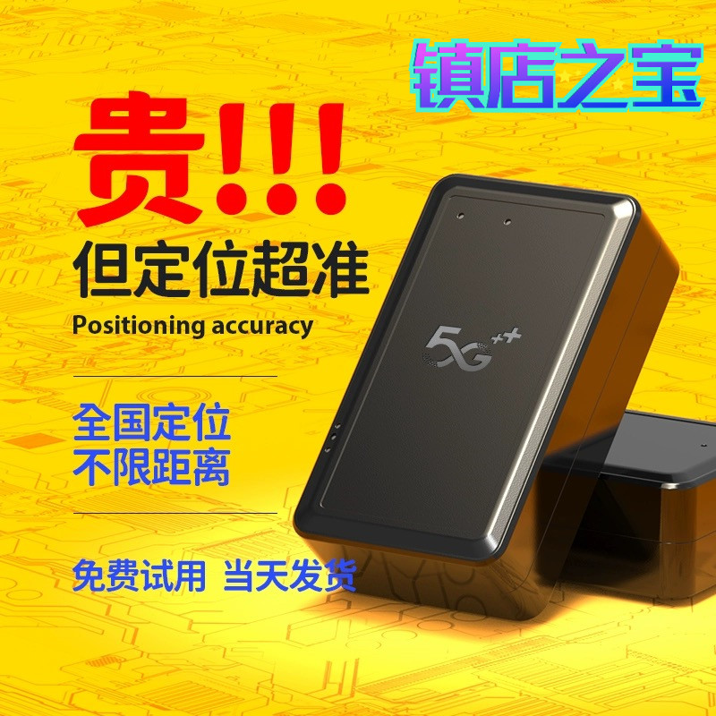 全新GPS定位器无线北斗汽车车载防丢器强磁电动车摩托车防盗器强