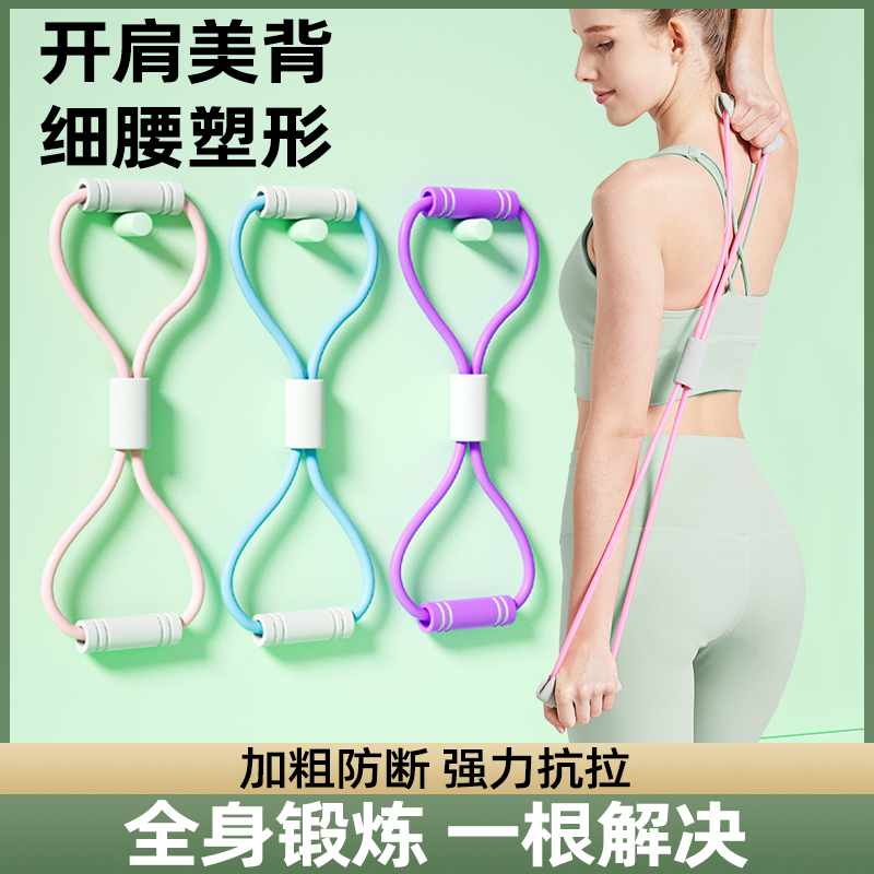运动8字拉力器瑜伽弹力带家用健身女开肩颈拉伸练器材美背八字绳
