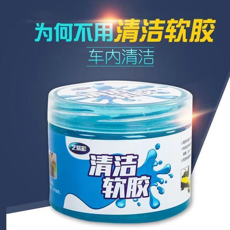 多功能洁软胶魔力车载清洁泥电脑吸尘泥键盘粘灰凝胶粘灰清理凝胶