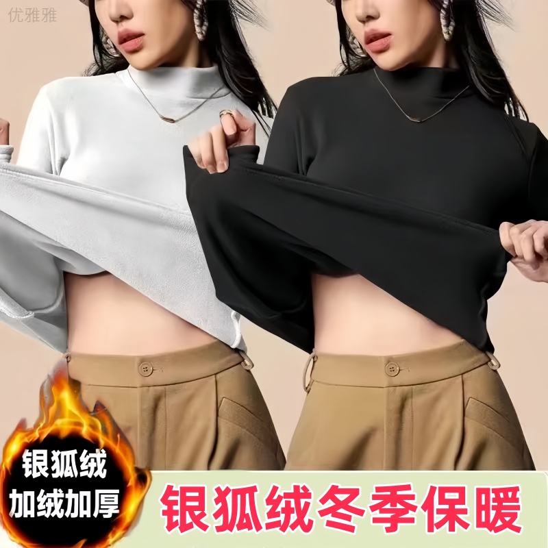 银狐绒保暖立领打底衫女冬季新款加绒加厚百搭修身内搭长袖上衣个