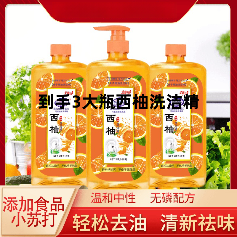 【7.99到手3瓶】西柚洗洁精强力去污家用实惠装