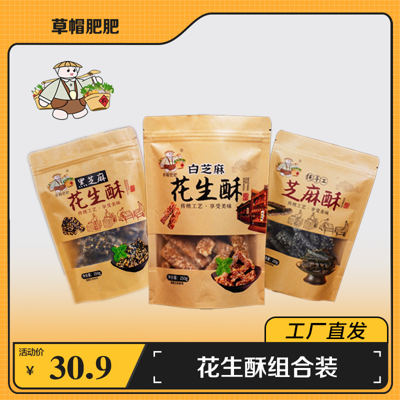 【组合装】黑芝麻白芝麻花生酥产品零食下午茶山东特产小吃糕点美味