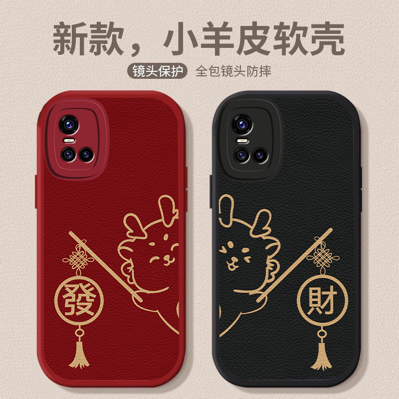 适用vivoS10pro手机壳龙贺发财简约创意小羊皮可爱卡通全包情侣新