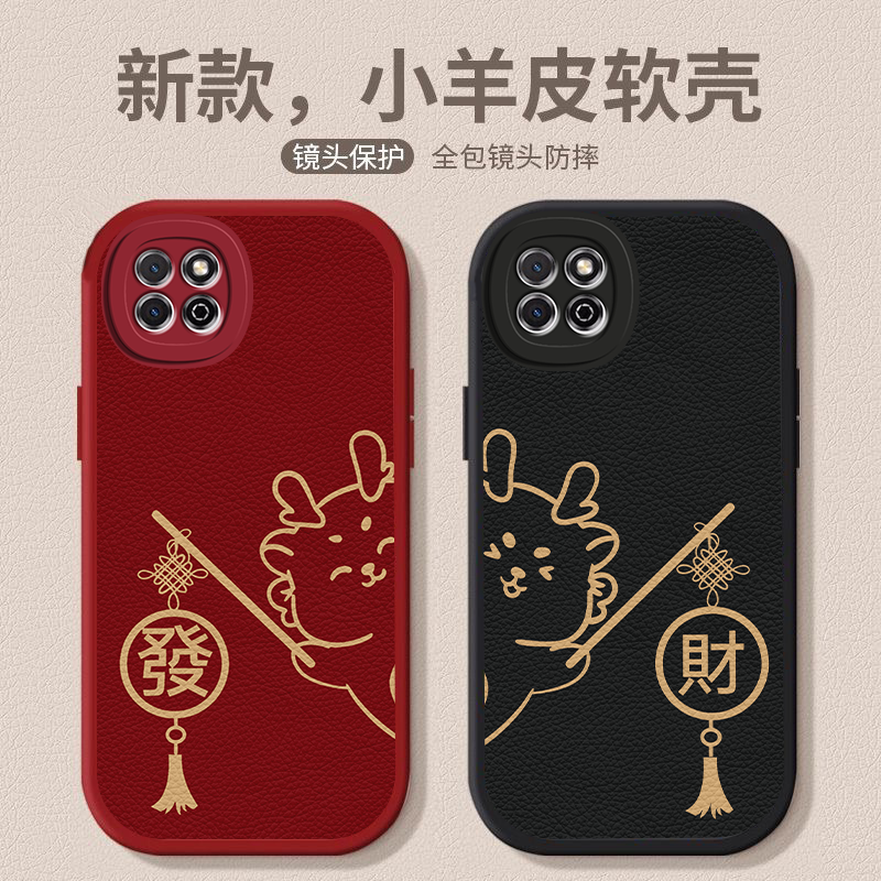 适用华为畅享20手机壳龙贺发财简约创意小羊皮可爱卡通全包情侣新