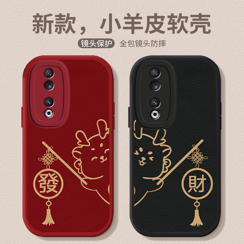 适用荣耀90手机壳龙贺发财简约创意小羊皮可爱卡通全包情侣新年