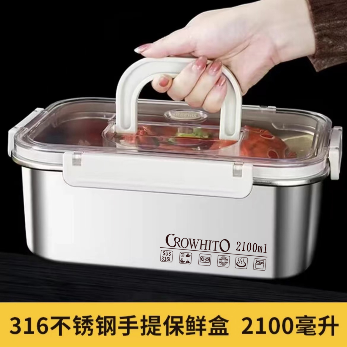 CROWHITO/克洛华蒂长方形316不锈钢2100ml手提保鲜盒冰箱带密封盖