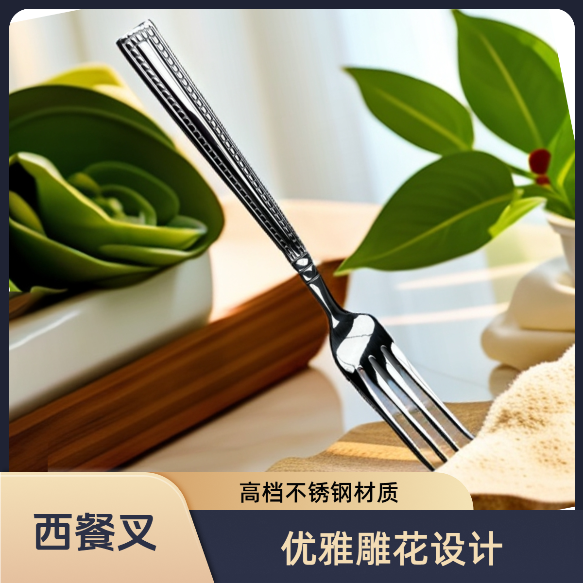 【董漫工厂】加厚不锈钢叉家用长柄餐叉大号创意西餐牛排叉